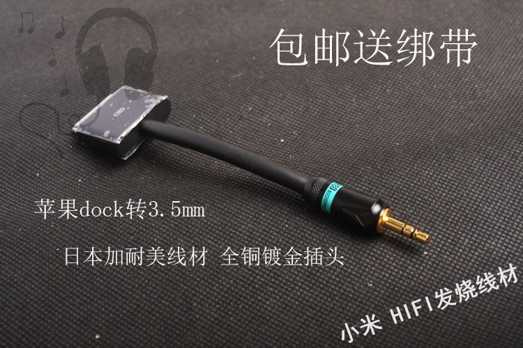 苹果dock转3.5mm/ipc耳放捆绑/LO输出/加耐美线材/雅宝镀金插头