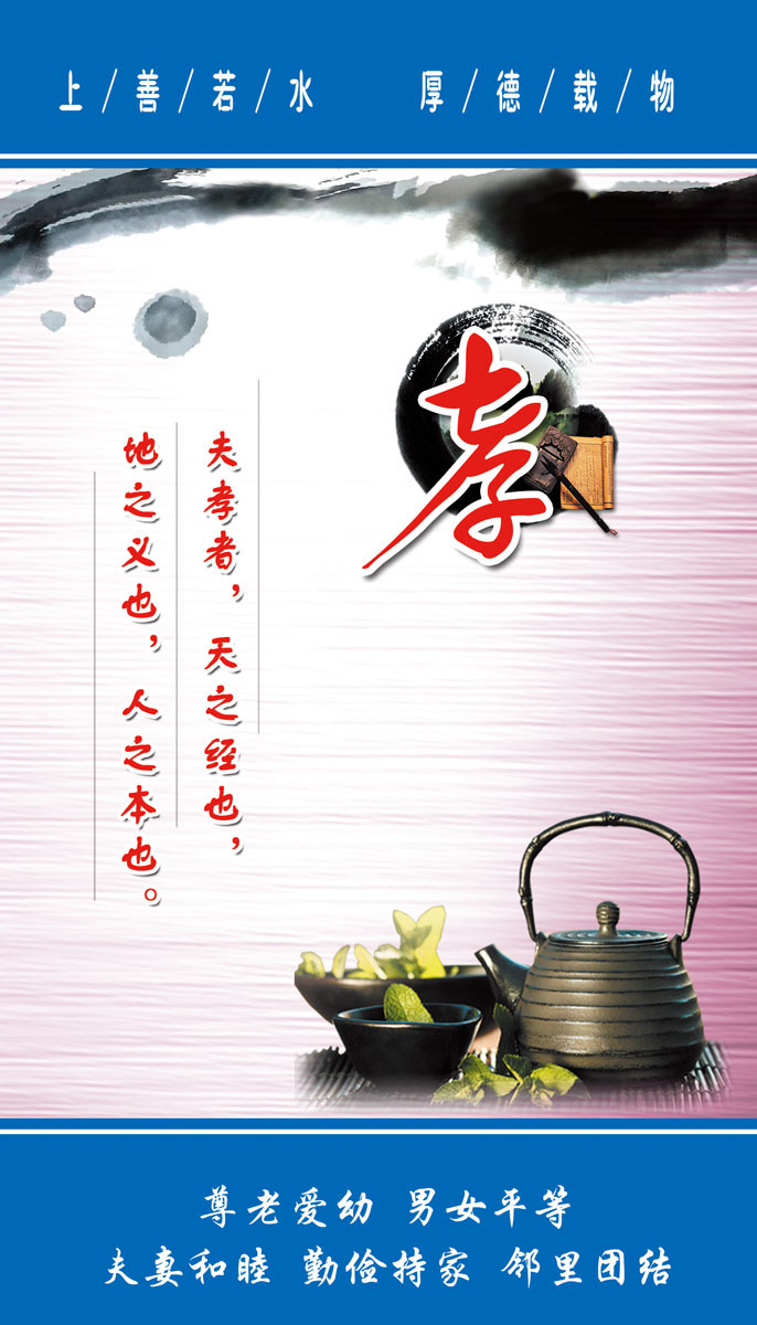 589海报印制海报展板素材940道德讲堂孝顺名人名言