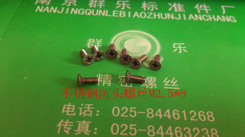 不锈钢微型螺丝电子沉头