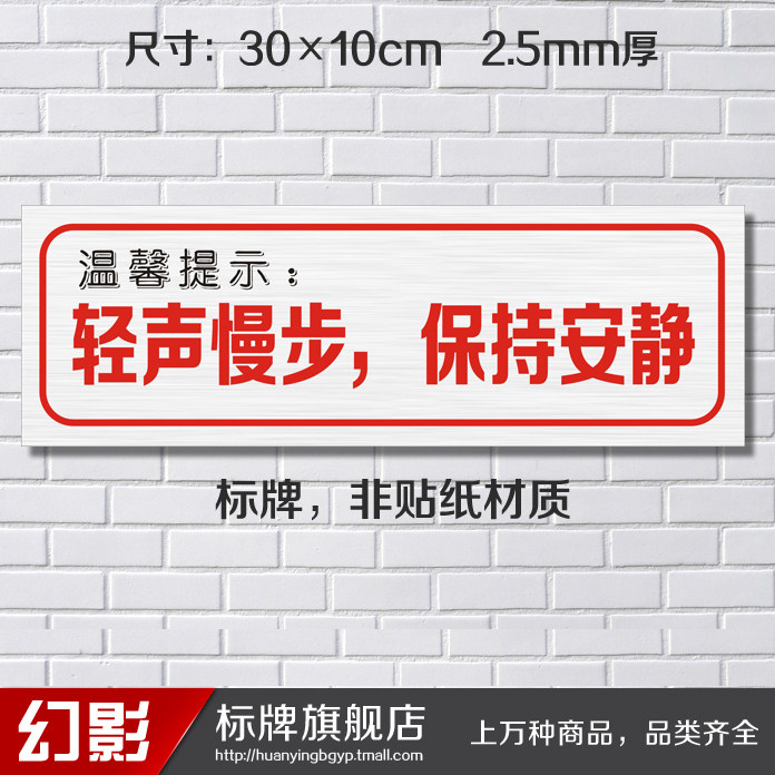 轻声慢步保持安静 标志牌提示牌温馨提示指示牌墙贴标贴标牌