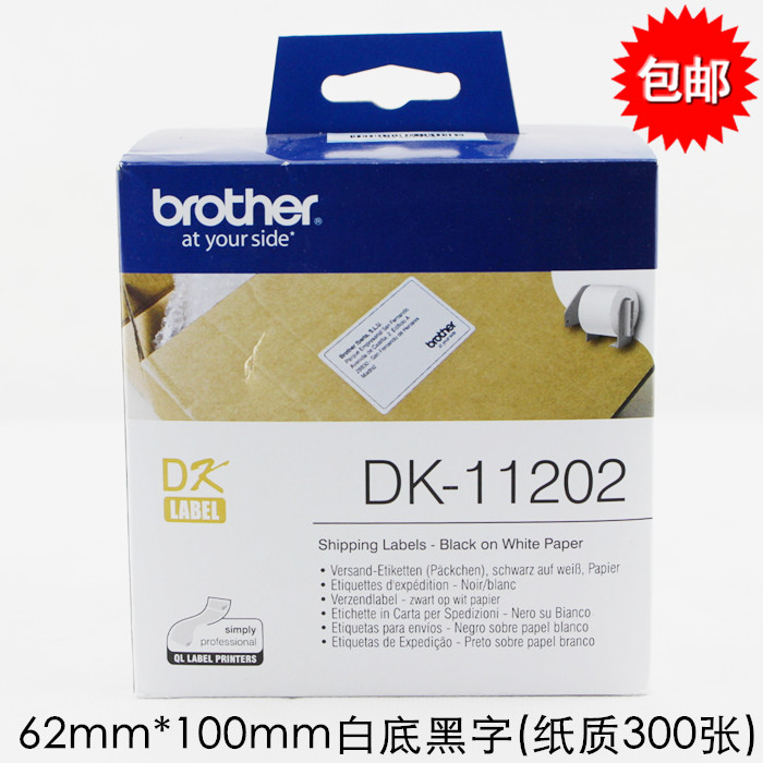 Brother兄弟标签机QL-800不干胶热敏条码打印纸DK-11202标签色带