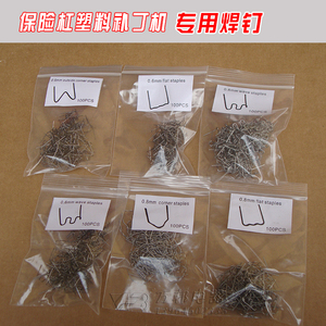 汽车保险杠塑料外形修复机多功能塑料裂痕补丁机专用焊钉焊丝