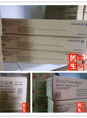 富士施乐DCC2270 C3370 C4470 C5570 C2275碳粉回收盒 废粉盒原装