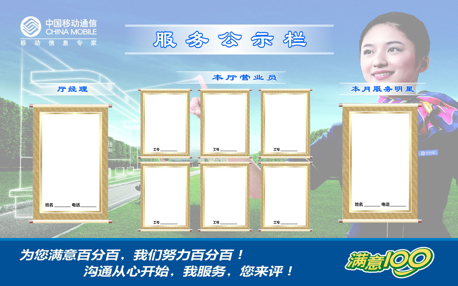 596海报印制海报展板素材857移动服务公示牌
