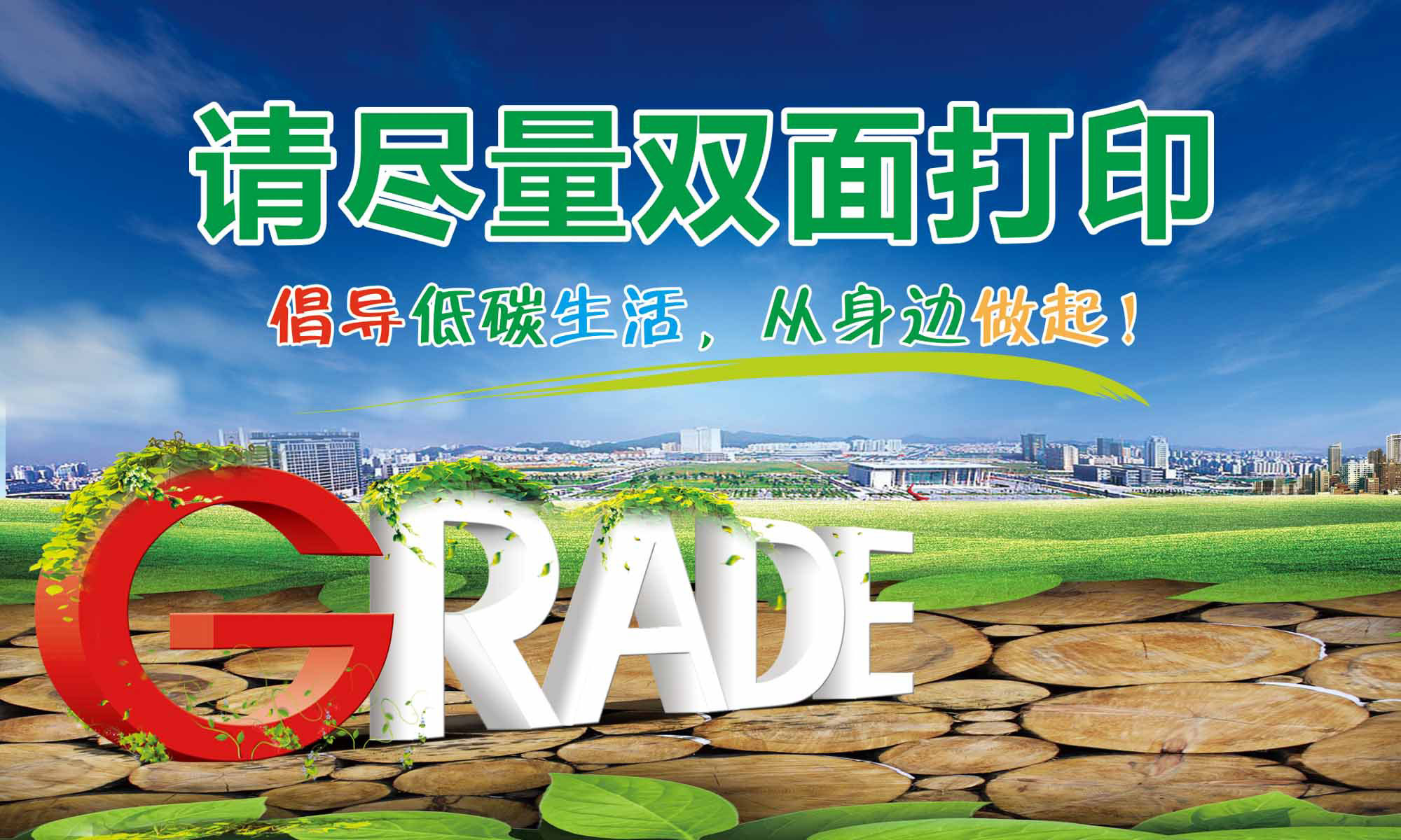 海报印制82素材公益文化展板68请尽量双面打印
