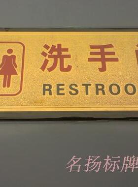 男女洗手间 WC 卫生间 沙金面标识牌 标牌 门牌 通用标志牌常用型