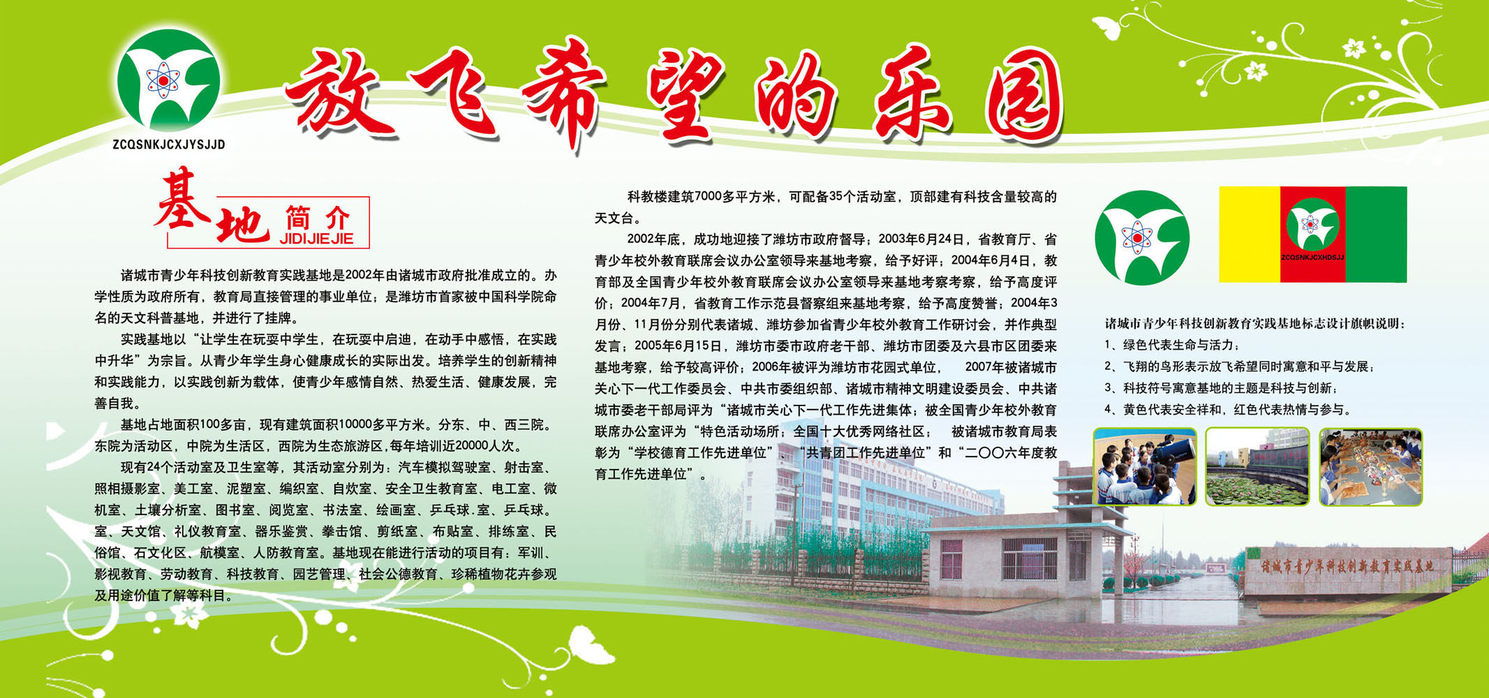 604海报印制海报展板素材436学校版面教育基地简介