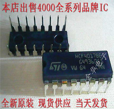 全新原装HCF4017BE  CD4017BE HEF4017BP 直插 DIP-16  当天发货