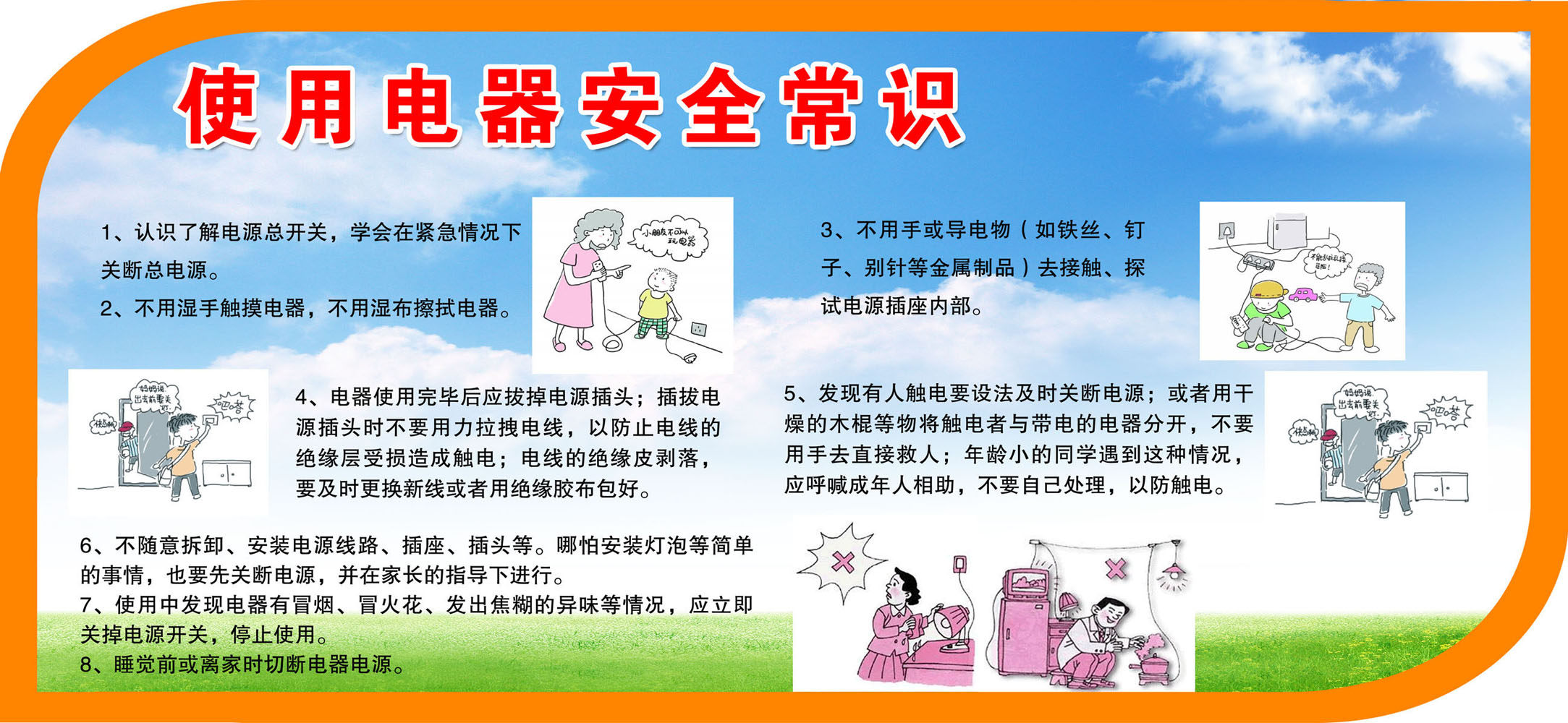 569海报印制海报展板素材474使用电器安全常识