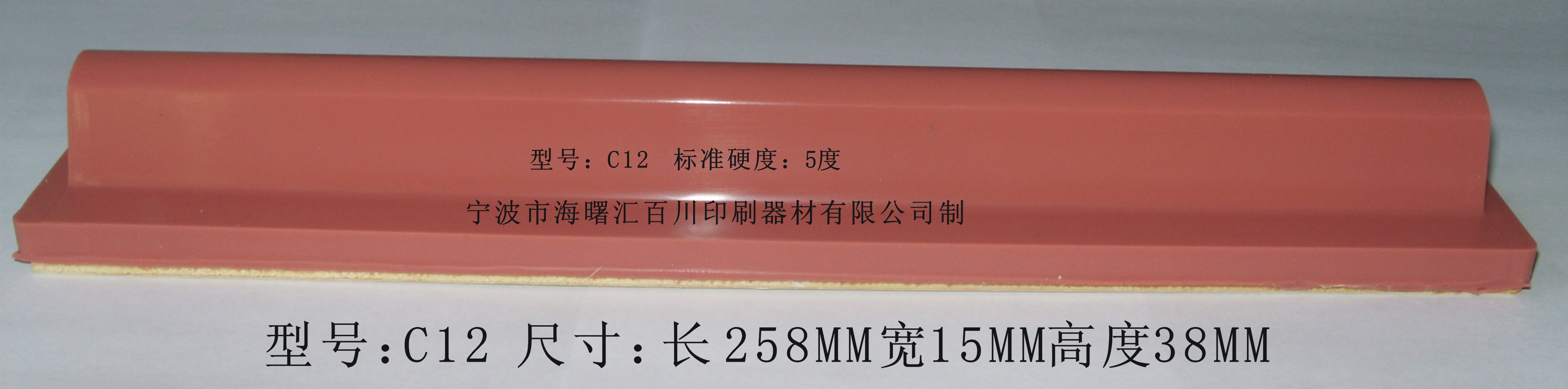 打码机胶头/移印胶头/移印硅胶头 C12顶端宽约17mm长260mm