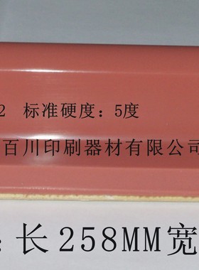 打码机胶头/移印胶头/移印硅胶头 C12顶端宽约17mm长260mm