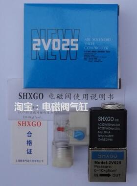 气动元件 SHXGO 精品电磁阀 2V025-08上海新恭气动