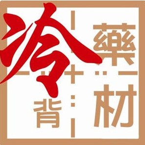 索骨丹500克包邮