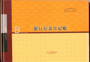 莱特账本6003S/6103S银行存款日记账16k 53页/99页账薄账本订本式