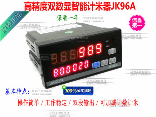 高精度智能电子双数显计米器jakon计数器jk96a可配编码器／计米轮