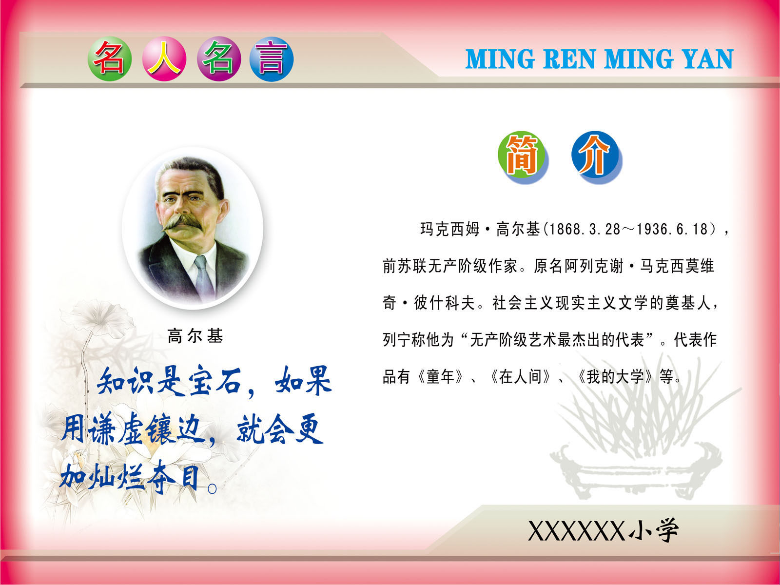 572海报印制海报展板素材594高尔基简介绍名人名言格言(10)