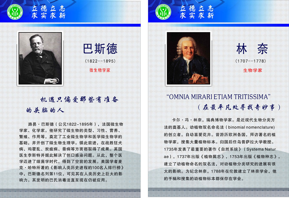 706海报印制展板写真喷绘157科学名人生物学家简介巴斯德林奈