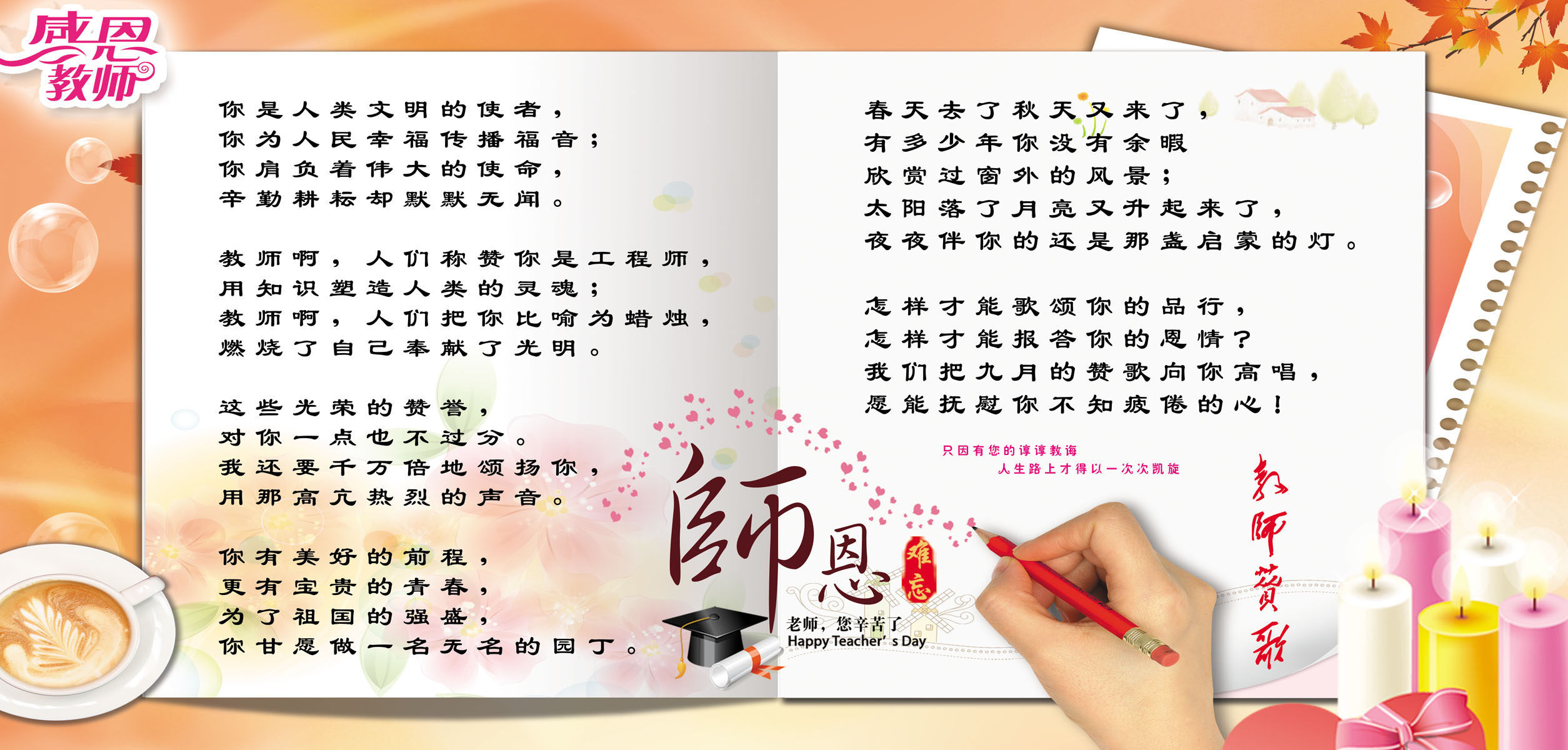 581海报印制海报展板素材298学校园教师赞歌感恩教师