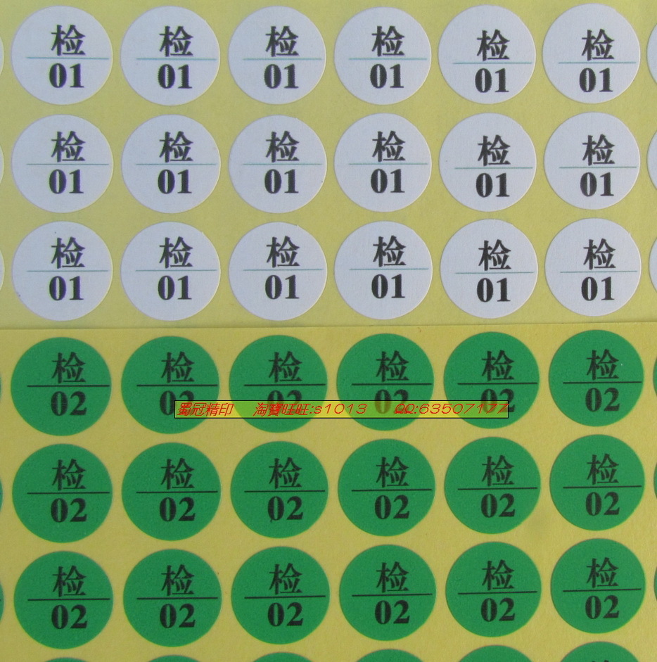 6色可选 检验员代号检字标贴 服装验收号贴 10元1000个1-9号可选 服饰配件/皮带/帽子/围巾 其他配件 原图主图