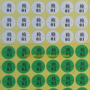 检验员代号检字标贴 1000个1 服装 10元 9号可选 验收号贴 6色可选