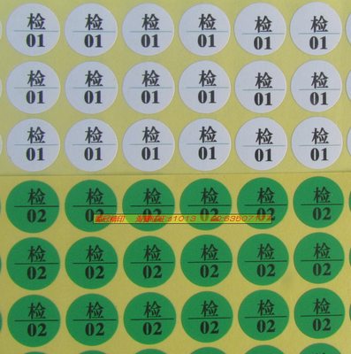 6色可选 检验员代号检字标贴 服装验收号贴 10元1000个1-9号可选