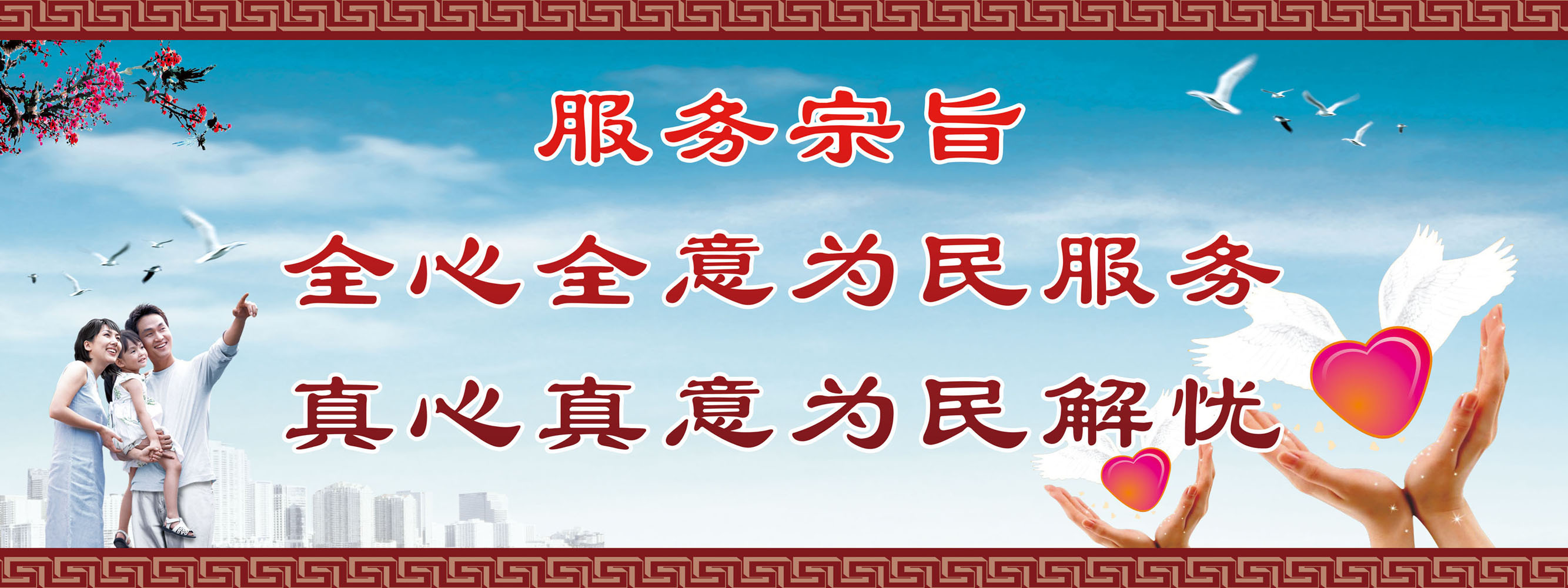 446海报印制12服务宗旨全心全意为民服务真心真意为民解忧定制