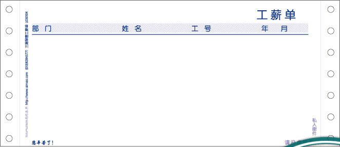 用友工资单 三层保密工资条 用单据/收据