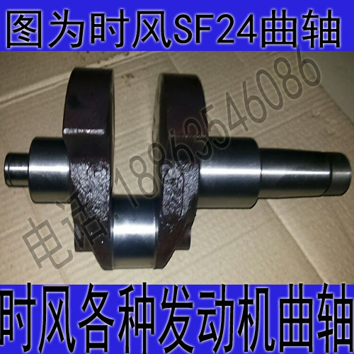 曲轴  时风发动机配件 各种型号齐全 购买时留言发动机型号