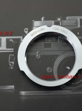L39-LM35mm135mm高精镀铬纯铜转接环LEICA徕卡M39螺口镜头转M卡口