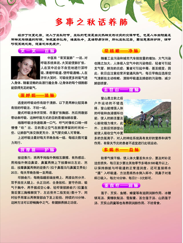 622海报印制海报展板素材991多事之秋话养肺