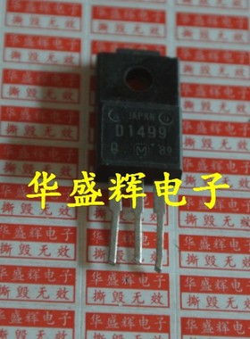 【华盛辉】电源芯片2SD1499 D1499可代替D2603 D1406 D1408