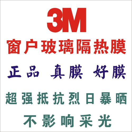 正品3M隔热防晒膜窗户玻璃贴膜