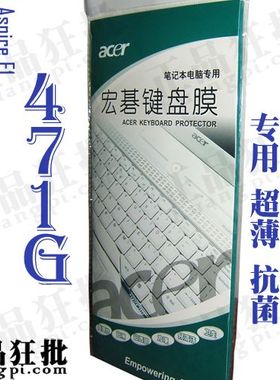 宏基acer Aspire E1-471G键盘膜 原装正品专用笔记本键盘保护膜