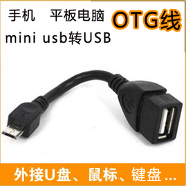 otg数据线适用于三星索尼htc小米手机平板microusb数据连接线