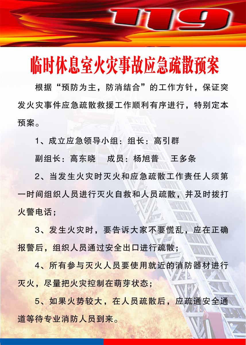 海报印制108素材应急救护展板156临时休息室火灾事故应急疏散预案