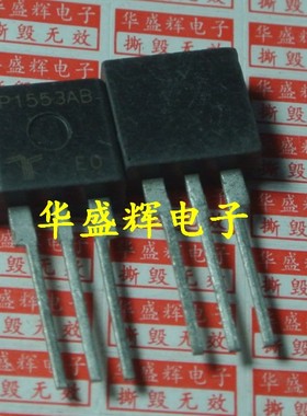 【华盛辉】全新现货 P1553AB 硅对称二端开关元件