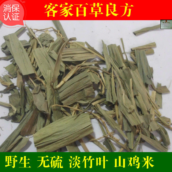 客家凉茶 无硫 淡竹叶 碎骨子 山鸡米 竹叶 500g 拍2斤包邮