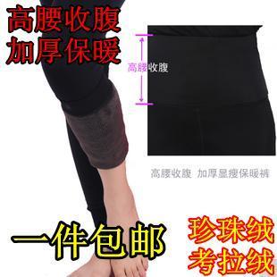 包邮2011冬款 防滑弹力高腰珍珠绒卡拉绒保暖裤九分裤打底裤
