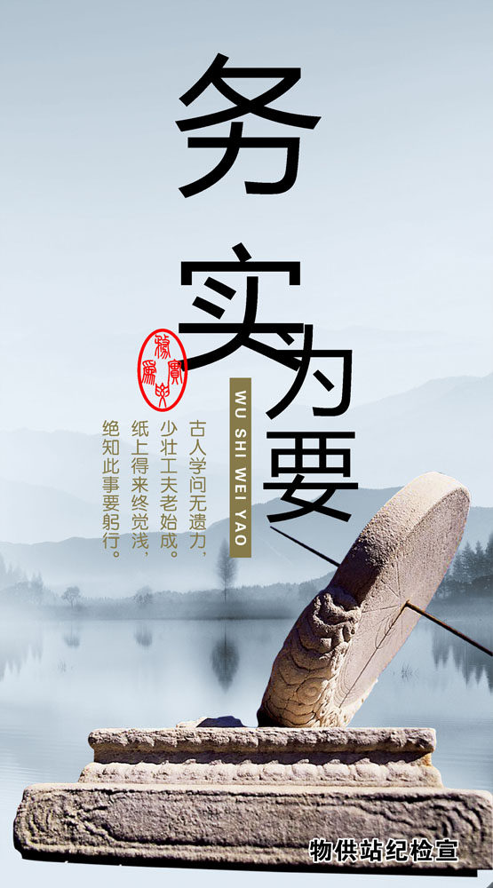 669海报印制展板素材551廉洁务实为要文化标语