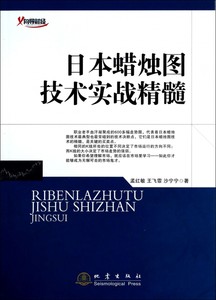 日本蜡烛图技术实战精髓管理博库网