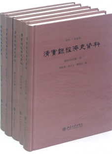 书籍 精 清实录经济史资料 木垛图书 包邮 经济 共11册 正版