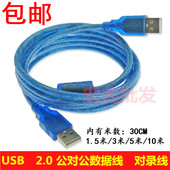 车载MP3数据线 0.5 1.5 促销 双头USb线 10米 USB公对公线