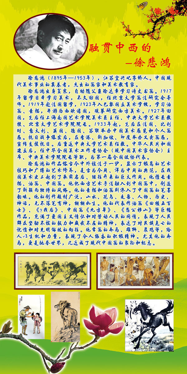 657海报印制展板素材442学校文化画家徐悲鸿人物简介贴纸图片