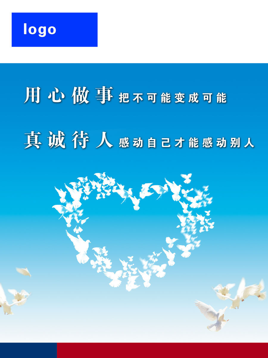 海报印制665展板素材80企业文化用心做事 真诚做标语