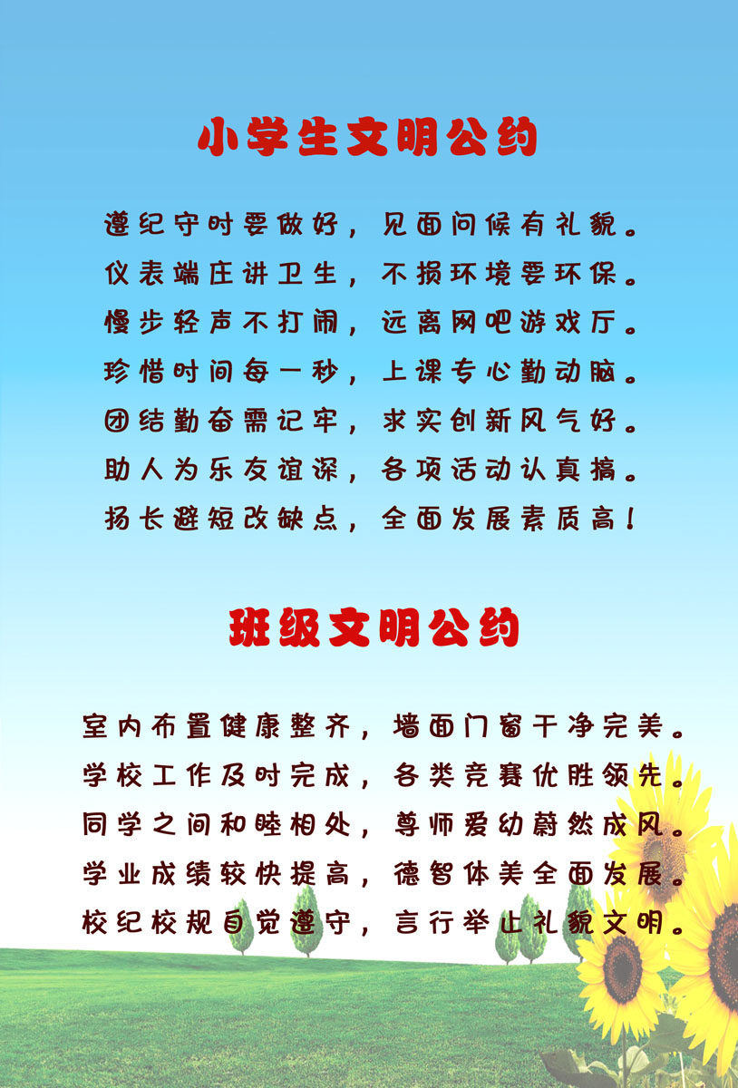 612海报印制海报展板素材609校园文化小学生文明公约
