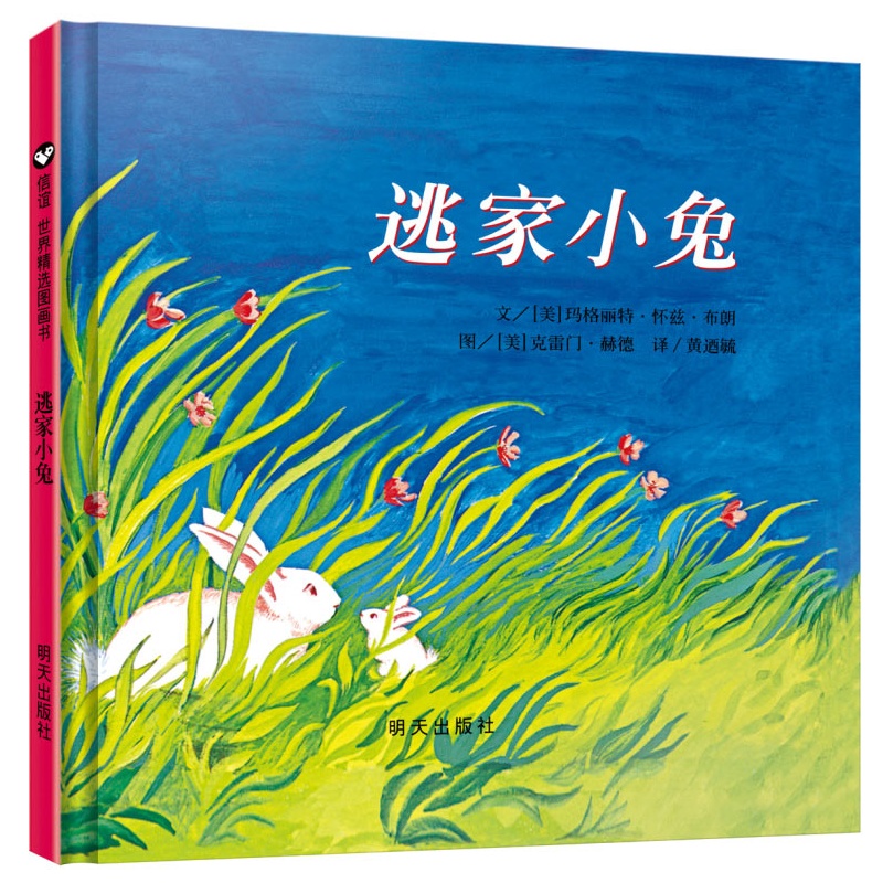 逃家小兔 绘本 非注音版 硬壳精装 正版 信谊世界精选图画书  童书 儿童经典绘本图书 一年级学校推荐读物|msdalam kategori buku/Magazine/akhbar, buku kanak-kanak/Tambahan, lukisan/kartun/komik/cerita kartun - dari Buy2taobao.com untuk memberikan perkhidmatan ejen Taobao profesional membeli