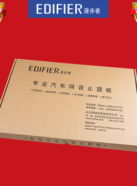 漫步者无损换装专用汽车隔音材料