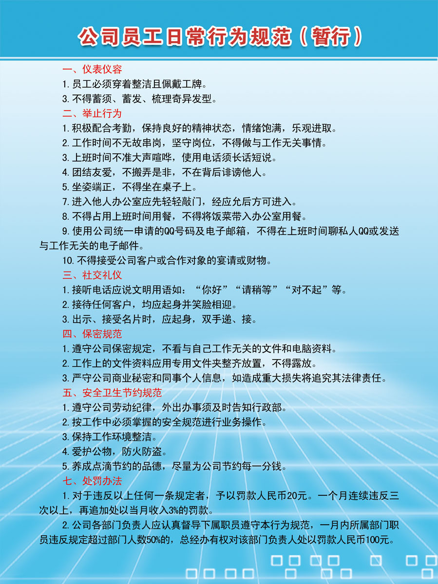 616海报印制海报展板素材232公司员工日常行为规范暂行