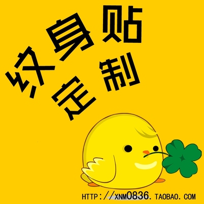 纹身贴定制定做防水时尚个性DIY