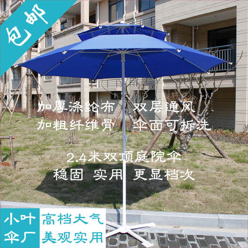 大号户外庭院伞双顶通风透气大伞